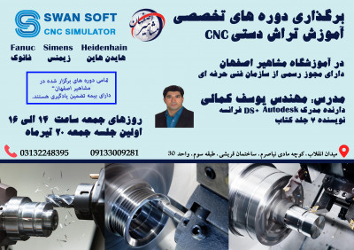 برگزاری دوره های تخصصی اموزش تراش دستی CNC