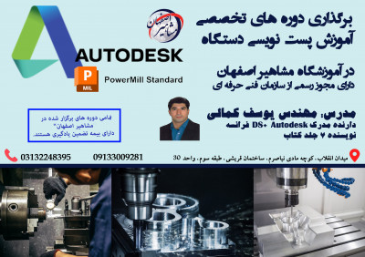 برگزاری دوره های تخصصی اموزش نرم افزار پست نویسی poowermill