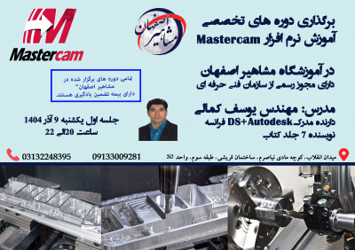 برگزاری دوره های تخصصی اموزش نرم افزار مسترکم