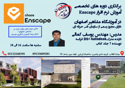 برگزاری دوره های تخصصی اموزش نرم افزار اینسکیپ