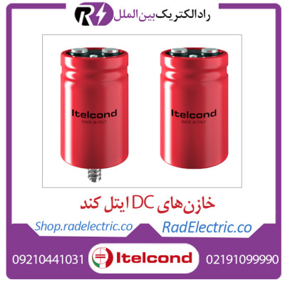 خازن های DC ایتل کند Itelcond