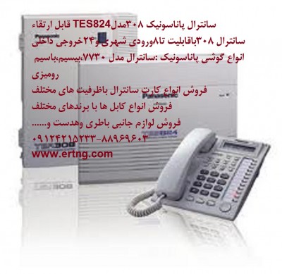 سانترال پاناسونیک