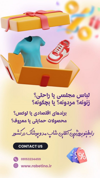 لباس و لوازم آرایشت رو از کجا می خری؟