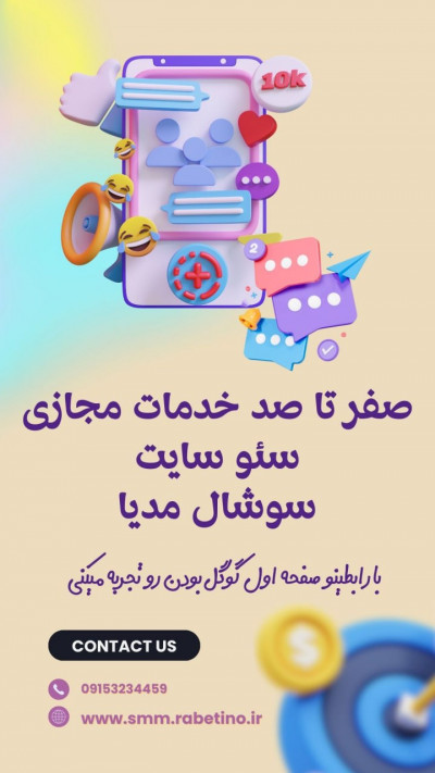 صفر تا صد خدمات مجازی رو از ما بخواهید 