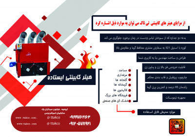 هیتر کارگاهی بزرگ | هیتر کابینتی 320 هزار کیلو کالری 09199762163
