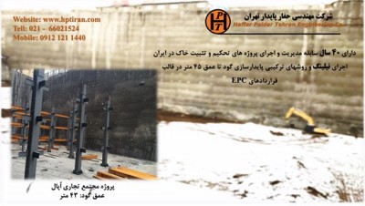 قیمت نیلینگ و میکروپایل - شرکت مهندسی حفار پایدار تهران