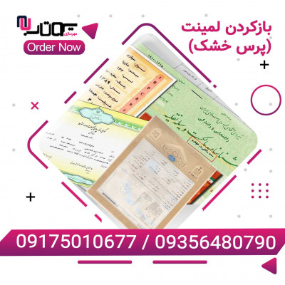 بازکردن پرس