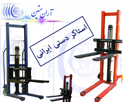 فروش استاکر دستی