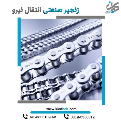 زنجیر صنعتی - زنجیر نمره 40، 50،60، 80، 100- زنجیر ساده و HP- زنجیر چرخ دنده