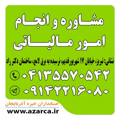 خدمات حسابداری و مالی ، تنظیم اظهارنامه مالیاتی خدمات حسابداری و مالی ، تنظیم اظهارنامه مالیاتی