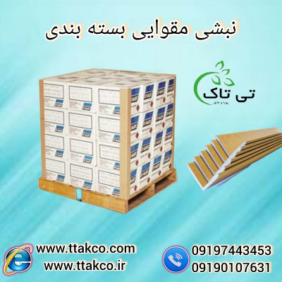 خرید و قیمت نبشی مقوایی 09199762163