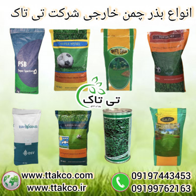 خرید و قیمت بذر چمن | بذر چمن همیشه سبز 