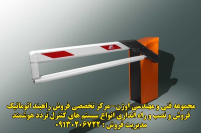 راهبند اهواز