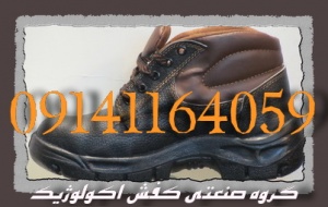 کفش پارسیان 09141164059