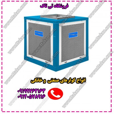 فروش کولر خانگی و صنعتی 09199762163