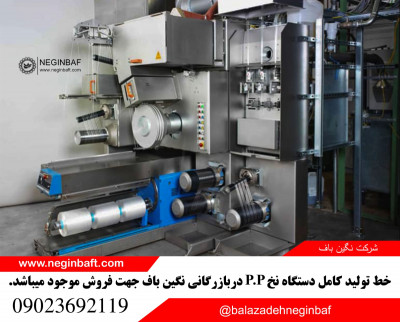 فروش دستگاه نخ P.P