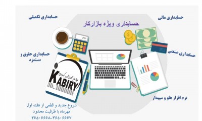 آموزشگاه کبیری شعبه فردیس