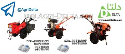 تیلر کولتیواتور www.Agri-Delta.com