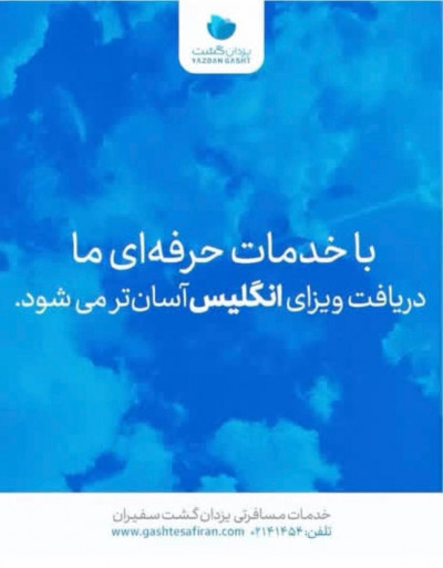 🔹 *خدمات تخصصی وقت سفارت انگلیس | تهران و کشورهای همسایه* 🔹