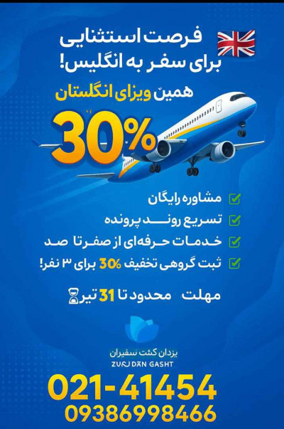 فرصت استثنایی برای سفر به انگلیس! 🇬🇧
