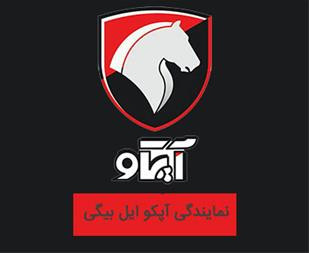 شرکت تولید خودروهای سفارشی ایران خودرو (آپکو) ایل بیگی
