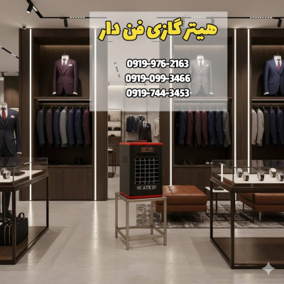 هیتر گازی اذر تهویه 09199762163