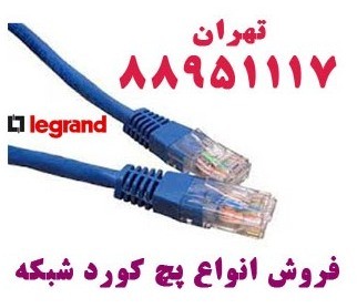 پریز روکار لگراند پریز شبکه توکار لگراند تهران 88951117