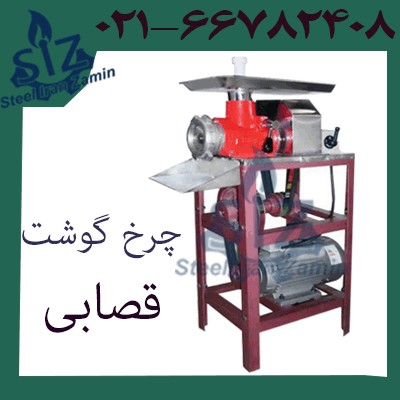 چرخ گوشت صنعتی، چرخگوشت صنعتی ، چرخ گوشت