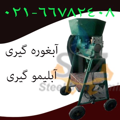 آبغوره گیر ، آبلیمو گیر