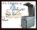 دونر کباب ، دستگاه دونر کباب ، کباب ترکی ، دستگاه کباب ترکی