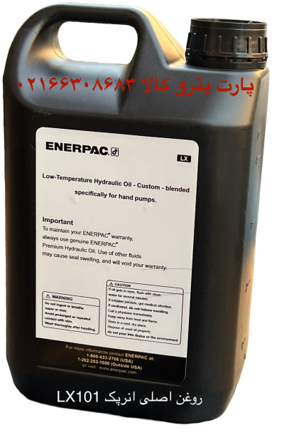 روغن انرپک اصلی LX-101