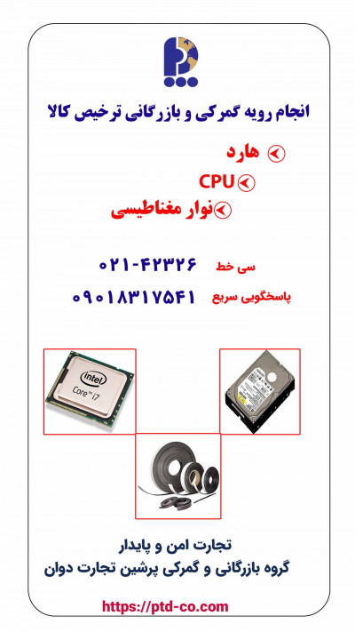 واردات تخصصی هارد سی پی یو نوار مغناطیسی