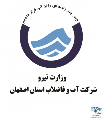 ﻿﻿﻿﻿﻿﻿﻿﻿﻿﻿﻿﻿مناقصات ابفا اصفهان