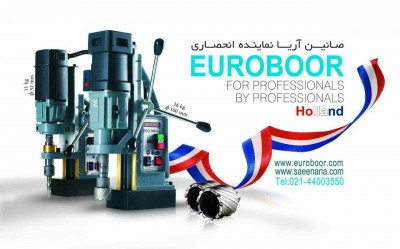 نماینده انحصاری EUROBOOR هلند در ایران