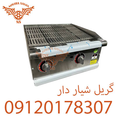 گریل شیار دار