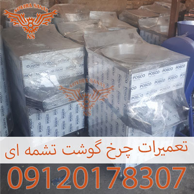 تعمیر حلیم صاف کن