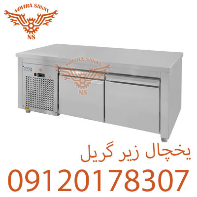 یخچال زیر گریلی