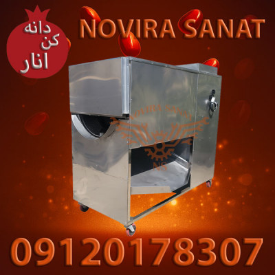 انار دانه کن اینورتر دار