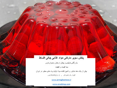 پخش پودر ژله چکی شرایطی