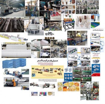 تامین وفروش مستقیم انواع ماشین آلات ، قالبهای نو و کارکرده صنعتی