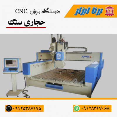 فروش ویزه و اقساطی دستگاه فرز CNC سنگ
