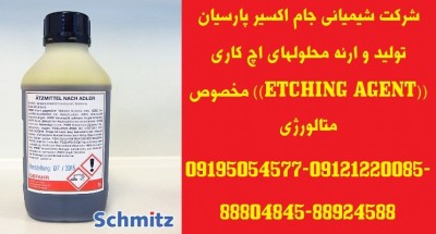 تولید و ارئه محلولهای اچ کاری((ETCHING AGENT)) مخصوص متالورژی