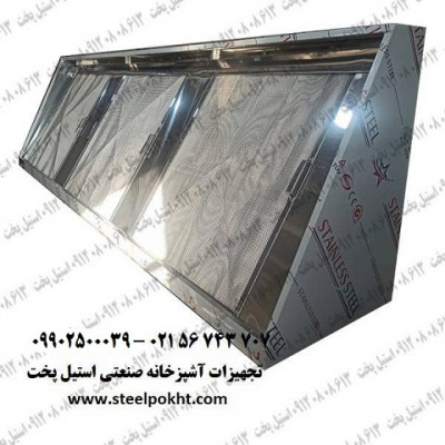 هوداستیل صنعتی دیواری فیلتر دار