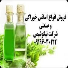 فروش اسانس خوراکی 