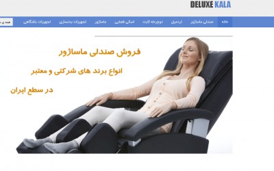 فروش انواع برند های صندلی ماساژور 