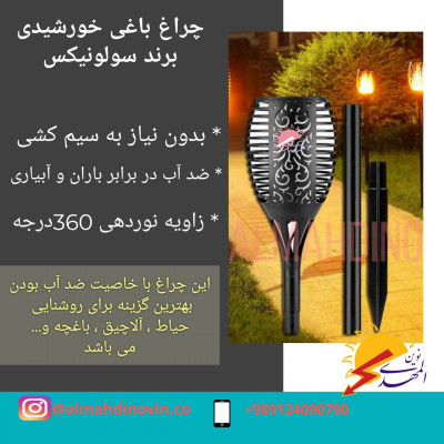 چراغ باغی پنل دار