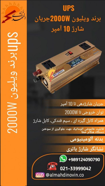 ups2000w