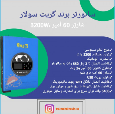 برق اضطراری ups 3200W
