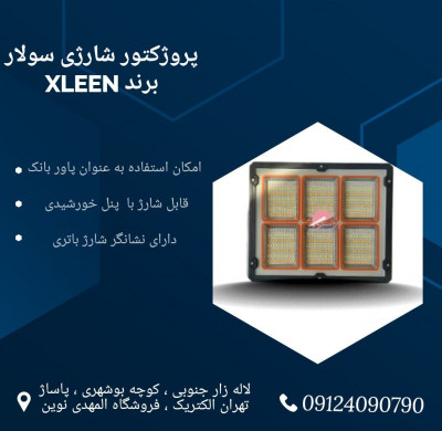 پروژکتور خورشیدی پنل دار