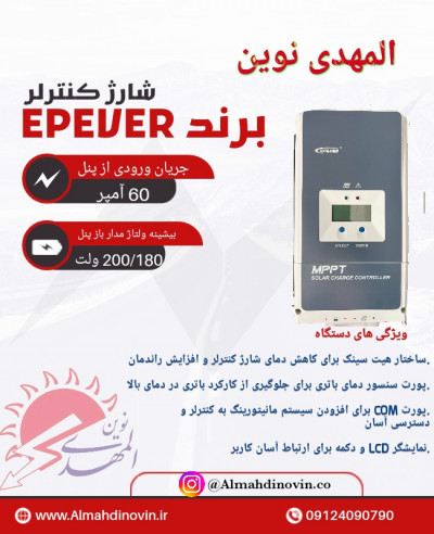 شارژ کنترل